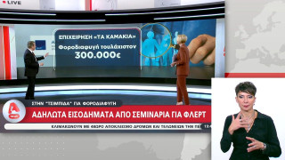 Dating coach με χιλιάδες views στο TikTok στο στόχαστρο της ΑΑΔΕ-«Καμπάνα» 300.000 ευρώ