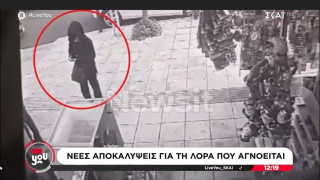 Είδαν τη Λόρα, της μίλησαν κι εκείνη άρχισε να τρέχει!