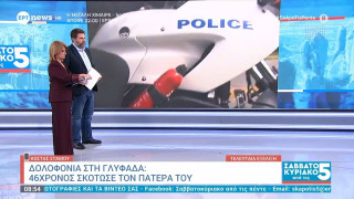 Γλυφάδα: Σκότωσε τον πατέρα του και τον έβαλε σε πορτ μπαγάζ-Είχε σκοτώσει και τη μητέρα του!