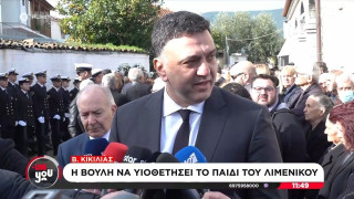 Άστρος: Η Βουλή «υιοθετεί» το παιδί του λιμενικού που σκοτώθηκε από την κακοκαιρία