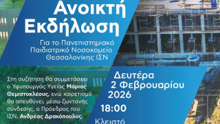 ΙΣΝ: 9η ημερίδα διαλόγου στο Δημοτικό Γυμναστήριου Φιλύρου