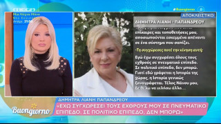 Δήμητρα Λιάνη-Παπανδρέου: Τι είπε για τον θάνατο της Αναστασίας Αθήνη