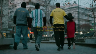 Το βίντεο του ΑΣ Άρης για τον Άλκη: «Τα χρώματα χωρίζονται μόνο στο πλυντήριο»