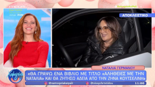 Ναταλία Γερμανού: Σε ποιον απάντησε για το... πλυντήριο-«Θα βάζω μαλακτικό»