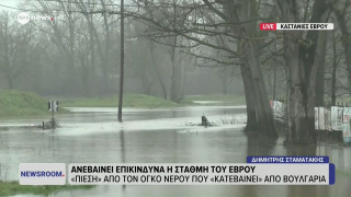 Έβρος ώρα μηδέν: Ανεβαίνει επικίνδυνα η στάθμη του ποταμού