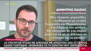 Άδωνις σε γιατρό με χειροπέδες: «Δεν ντρέπεσαι; Αυτόφωρο, να πας μέσα»