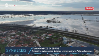 Έβρος ώρα μηδέν: Πλημμύρισαν πάνω από 150.000 στρέμματα χωραφιών