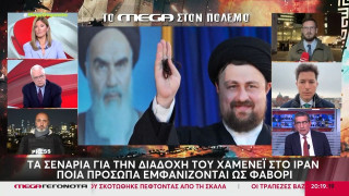 Η διαδοχή του Χαμενεΐ στο Ιράν: Ποιοι αποφασίζουν και ποιες οι εξελίξεις