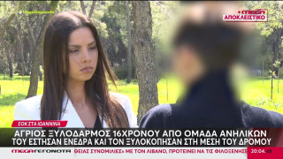 Ιωάννινα: Άγριος ξυλοδαρμός 16χρονου