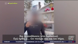 Βίντεο με τη «Μαφία των Ρομά»: Απειλούσαν ότι θα κάνουν... σούπα τα οστά νεκρού