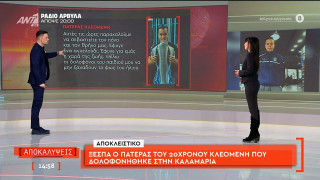 Πατέρας Κλεομένη: «Έφυγε για εμάς η χαρά της ζωής, σεβαστείτε τον πόνο και τον θρήνο μας»