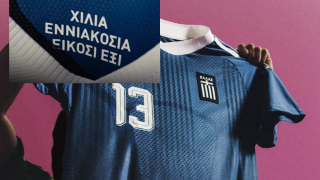 Εθνική Ομάδα: Γιατί η νέα φανέλα γράφει «χίλια εννιακόσια είκοσι έξι» στον γιακά;
