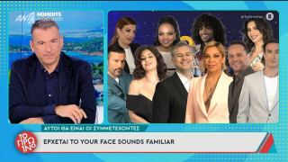 Your Face Sounds Familiar: Η τελική 10άδα και το φαβορί για τον παρουσιαστή