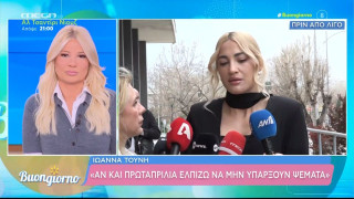 Ιωάννα Τούνη: Την ενοχή των κατηγορουμένων πρότεινε η Εισαγγελέας