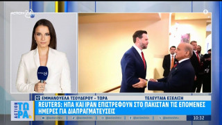 Σήμα επανεκκίνησης στις σχέσεις ΗΠΑ–Ιράν: Νέος γύρος επαφών εν μέσω πιέσεων