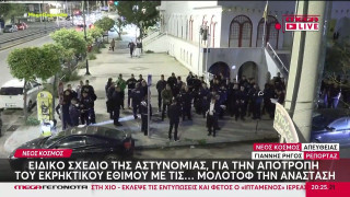 Νέος Κόσμος: «Μπλόκο» της Αστυνομίας στο «έθιμο» με τις μολότοφ