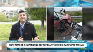 Τροχαίο στην Καβάλα: Θρήνος για το 3χρονο παιδί-Συγκλονίζουν οι μαρτυρίες της οικογένειας