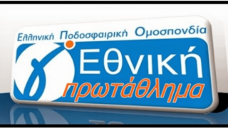 Αναβάλλονται σχεδόν όλα          τα παιχνίδια στη Γ’ Εθνική