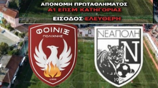 Ετοιμάζει φιέστα ο Φοίνικας Πολίχνης- Απονομή πρωταθλήματος με Νεάπολη