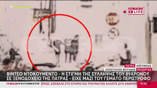 Πυροβολισμοί σε ΕΦΚΑ-Εφετείο: Βίντεο ντοκουμέντο από τη σύλληψη του 89χρονου στην Πάτρα