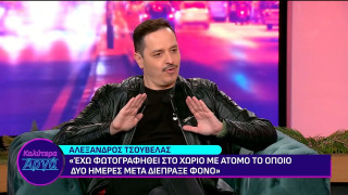 Το μεγάλο παιχνίδι που είδαν μαζί Τσουβέλας και Ρωχάμης!