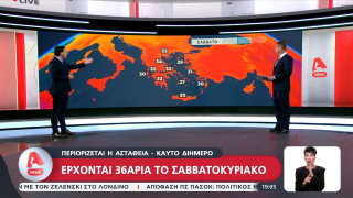 Ο καιρός του Σαββάτου (6/6): Θερμοκρασίες πάνω από 30 βαθμούς