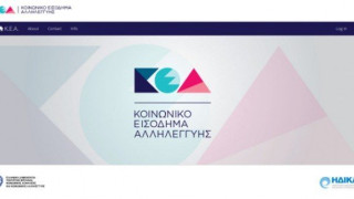 Θεσσαλονίκη: Συνέχεια αιτήσεων για το Κοινωνικό Εισόδημα Αλληλεγγύης