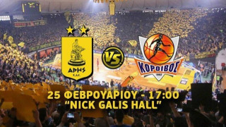 Αρχίζει η διάθεση των εισιτηρίων για      το Άρης - Κόροιβος Αμαλιάδας