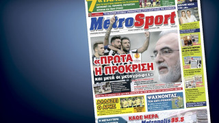 Δείτε το σημερινό (5/10) πρωτοσέλιδο