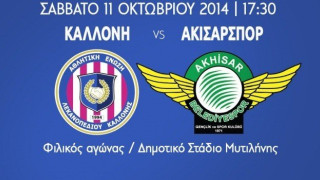 Γκέκας εναντίον Καλλονής!