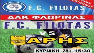 Σε ρυθμούς... Άρη στη Φλώρινα