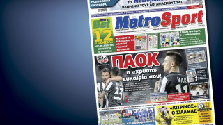 Δείτε το σημερινό (28/9) πρωτοσέλιδο 