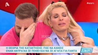 Χειρδάρη σε Μενεγάκη: «Κοίτα με στα μάτια όταν μπαίνεις μέσα μου»