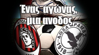 LIVE: Απόλλων Καλαμαριάς-Δόξα Δράμας (25η αγ.)