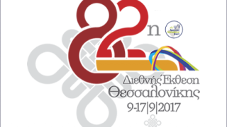 Ποζρικίδης: «Υπάρχει μια διάσταση διεθνοποίησης της έκθεσης»