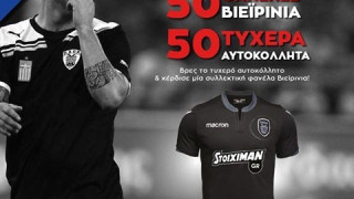 Οι πρώτοι τυχεροί που κέρδισαν τις φανέλες του Βιεϊρίνια