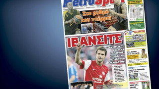 Δείτε το σημερινό (17/10) πρωτοσέλιδο