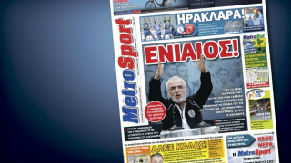 Δείτε το σημερινό (21/10) πρωτοσέλιδο