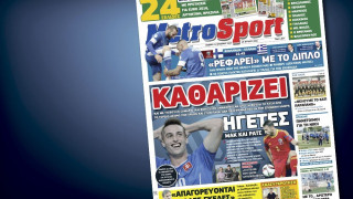 Δείτε το σημερινό (11/10) πρωτοσέλιδο