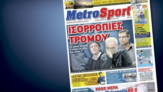 Δείτε το σημερινό (8/10) πρωτοσέλιδο