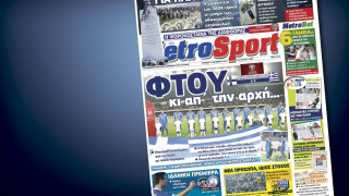 Δείτε το σημερινό (12/10) πρωτοσέλιδο