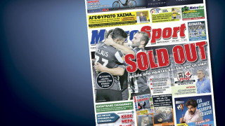 Δείτε το σημερινό (23/10) πρωτοσέλιδο