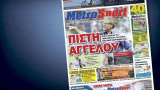 Δείτε το σημερινό (18/10) πρωτοσέλιδο