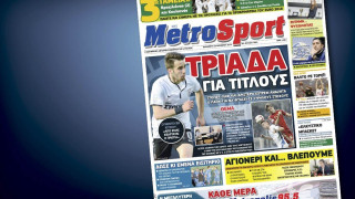 Δείτε το σημερινό (10/10) πρωτοσέλιδο