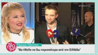 Robert Pattinson: Τα πρώτα πλάνα από την άφιξή του στην Αθήνα (ΒΙΝΤΕΟ)