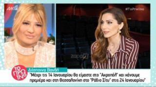 Βανδή για κόντρα με Σφακιανάκη: «Δε     μετάνιωσα ποτέ για τίποτα»