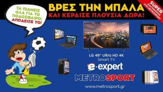 Βρες την μπάλα: Οι σωστές απαντήσεις και οι νικητές της 3ης εβδομάδας