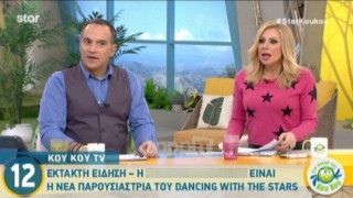 Ποια θα είναι η παρουσιάστρια του «Dancing With The Stars»; (ΒΙΝΤΕΟ)