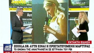 Σκάνδαλο Novartis: Αυτή είναι η πρώτη προστατευόμενη μάρτυρας (ΦΩΤΟ)