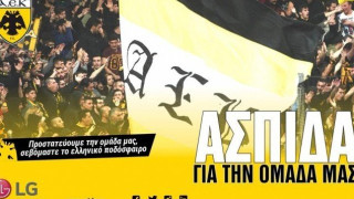 Νέα ανακοίνωση της ΑΕΚ για  τον  φόβο  προβοκάτσιας